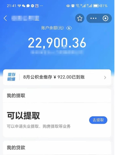 沈丘封存后如何取钞公积金（封存状态的公积金怎么取）