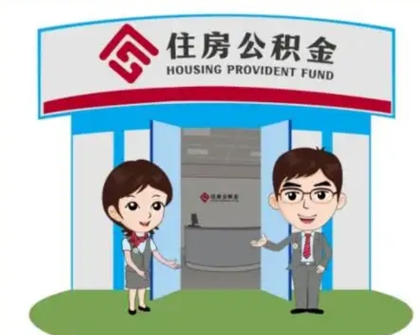 沈丘离职多久公积金能取出来（离职公积金多久可以全部提取吗）
